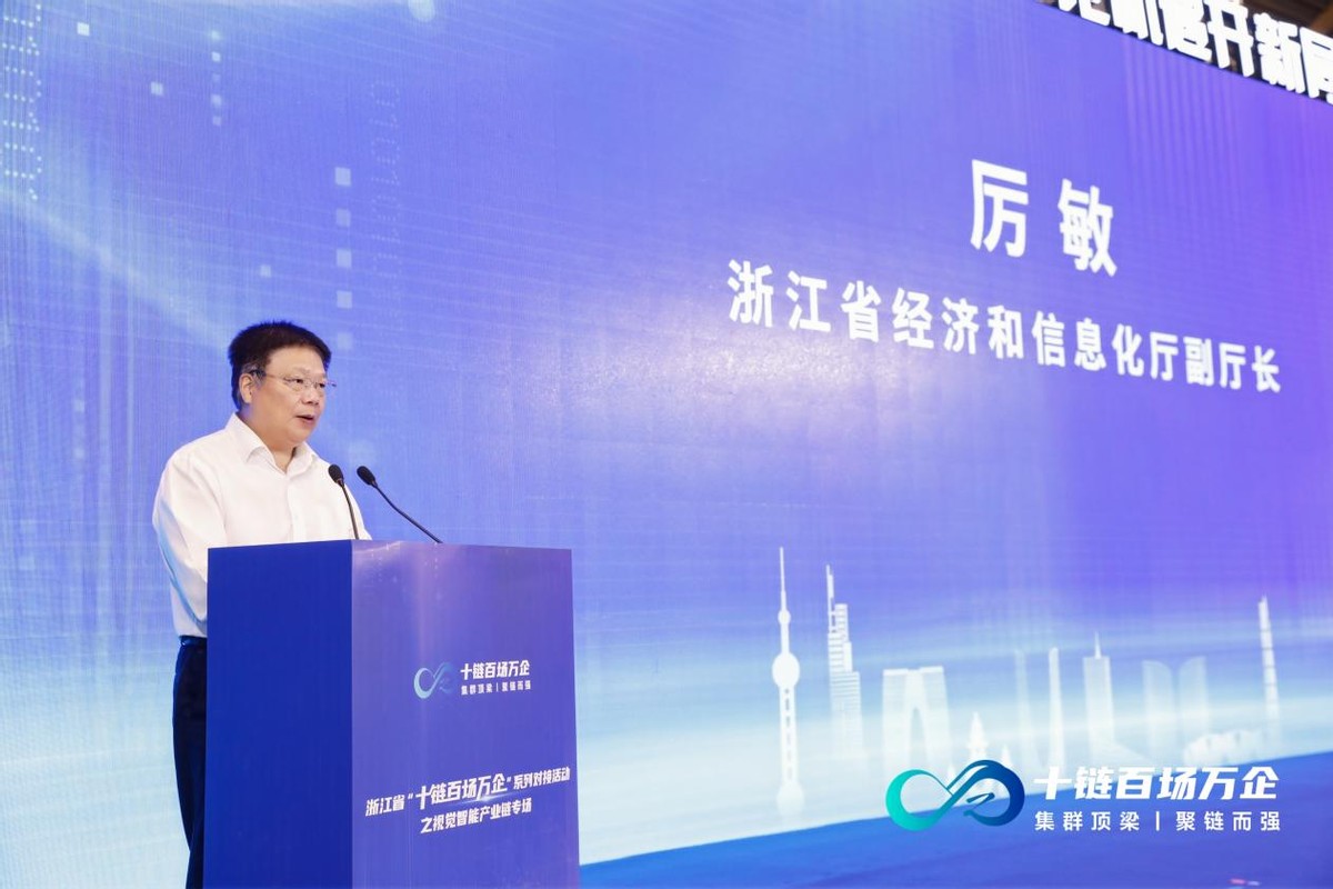 联汇受邀参加浙江省视觉智能产业对接活动助力打造视觉智能第一城