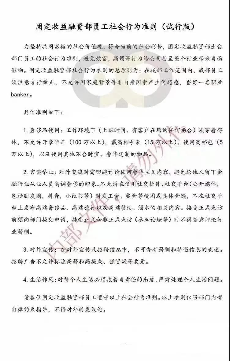 金融圈禁止炫富,金融不允许炫富