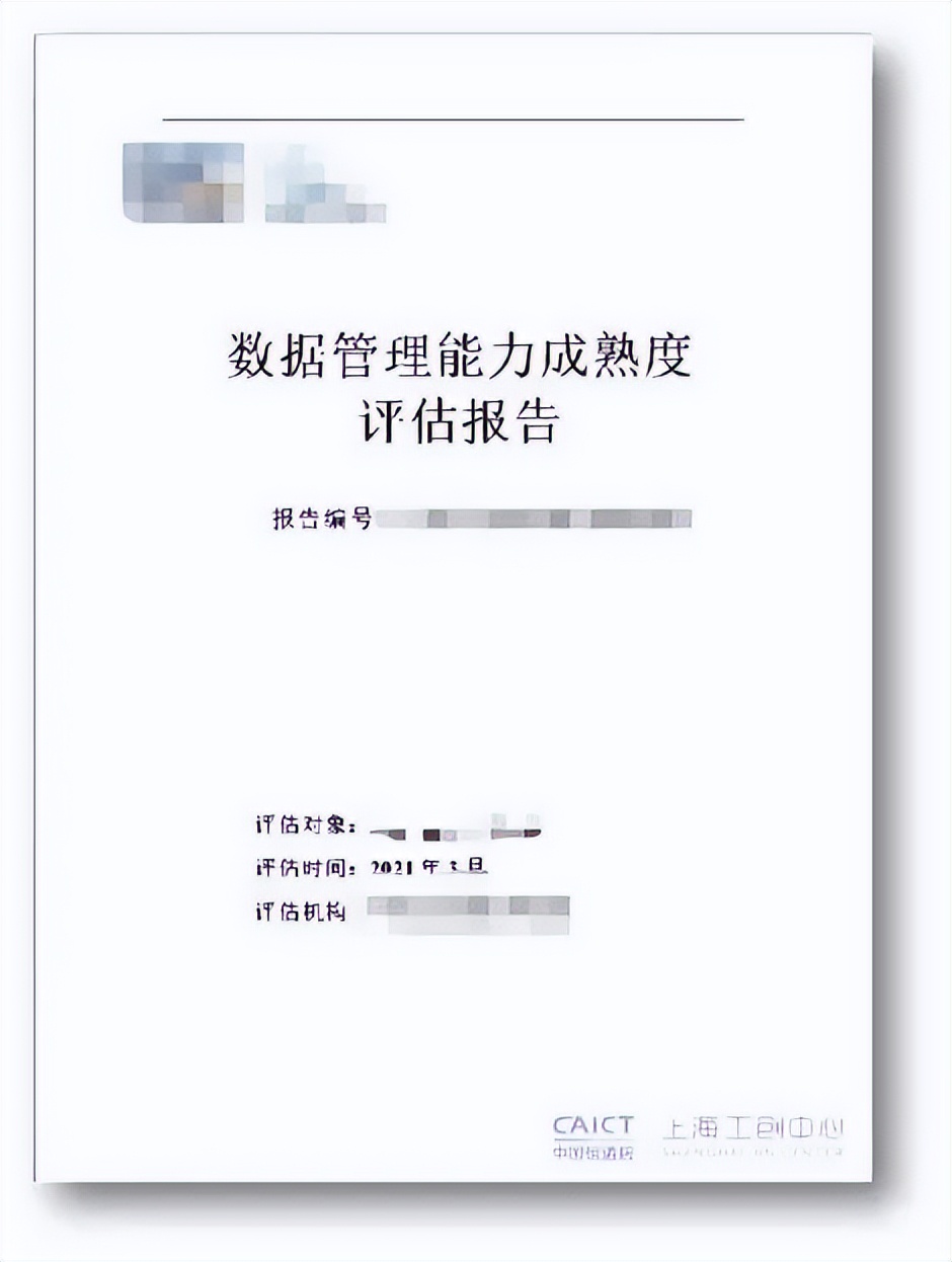 dcmm认证办理条件,dcmm认证评估机构