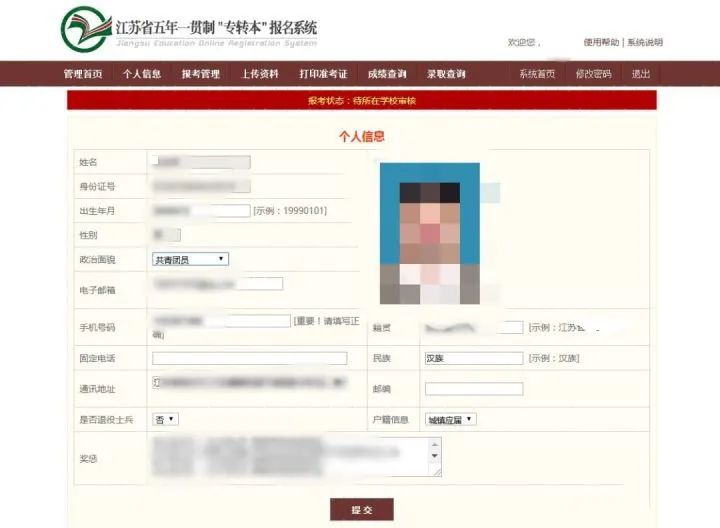 五年一贯制专转本报名条件,2024江苏五年制专转本最新消息