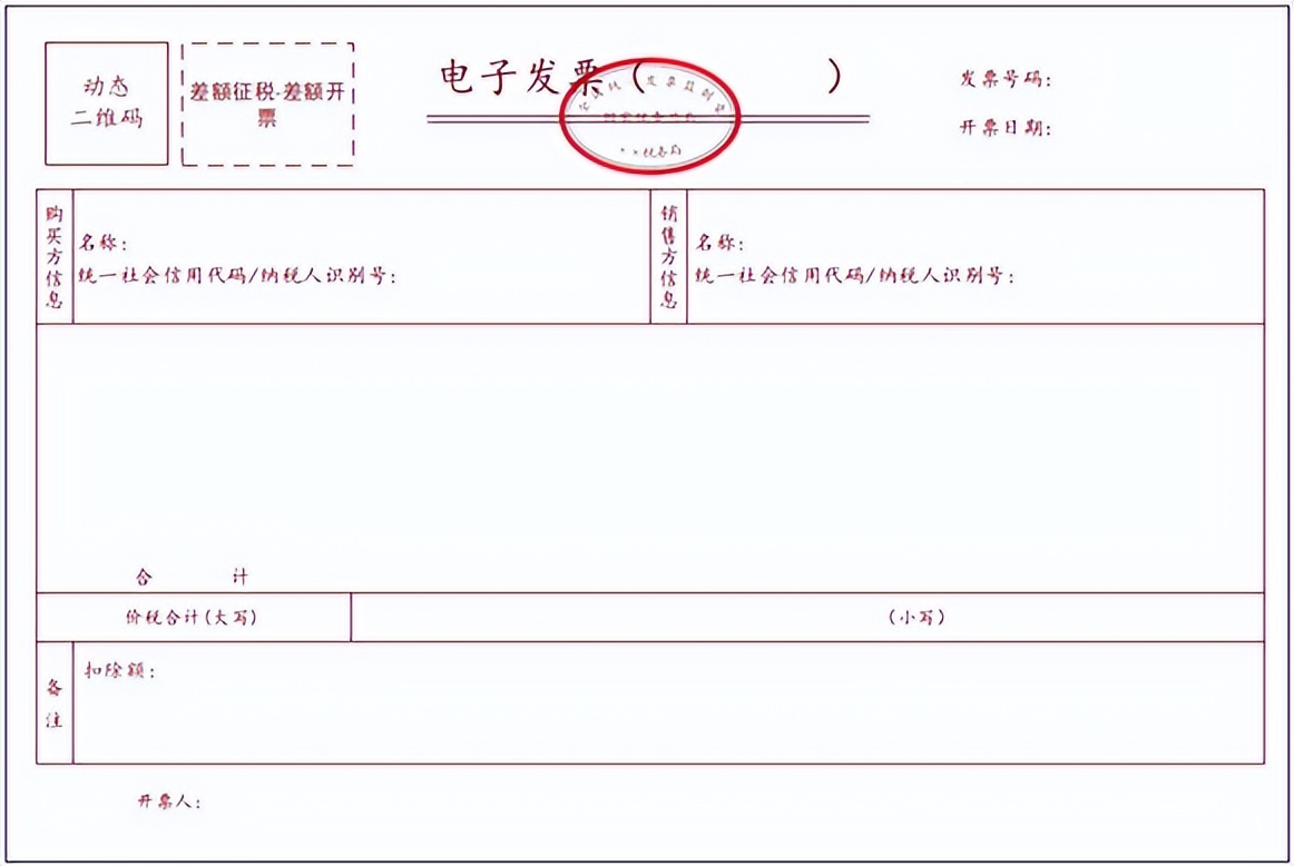 再见了纸质发票！取消发票专用章全国适用！金税四期下发票严查