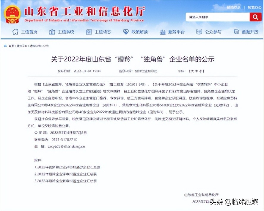 2018年度山东省瞪羚企业,临沭县2020年百强企业