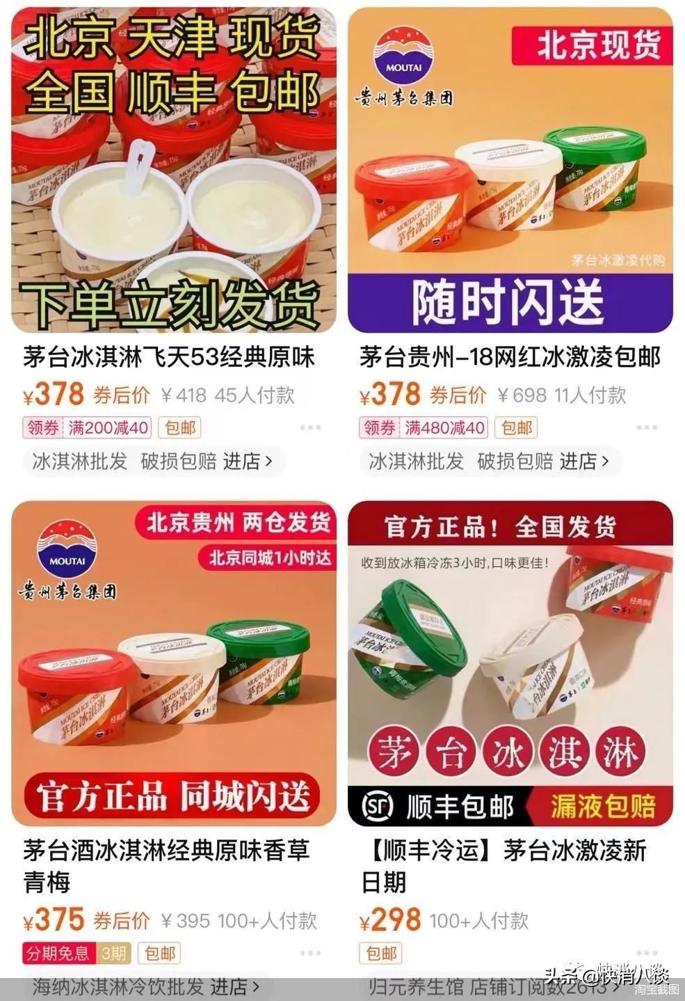 新的社交“硬通货”出现了？茅台冰激凌炒到200多元一杯！这些“外行”企业为啥都来跨界卖雪糕？