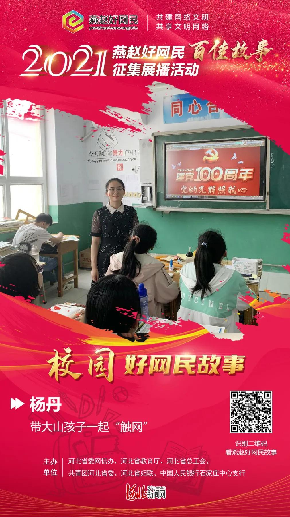 燕赵好网民事迹,燕赵好网民故事会