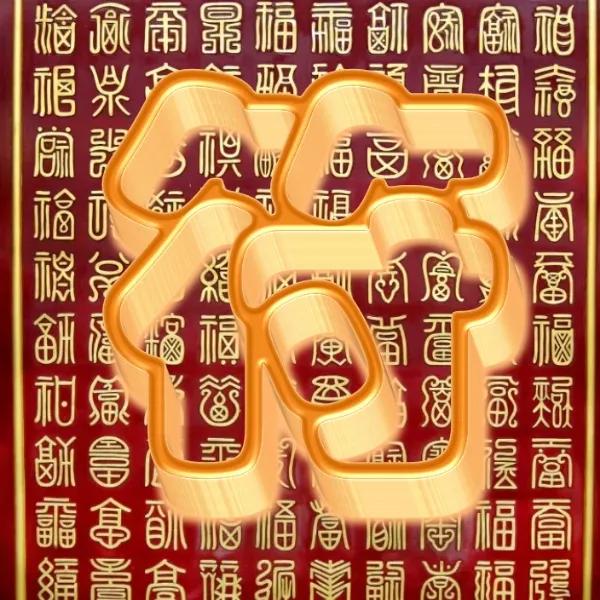 百福图高清大图空心字雕刻模板,百福图空心字