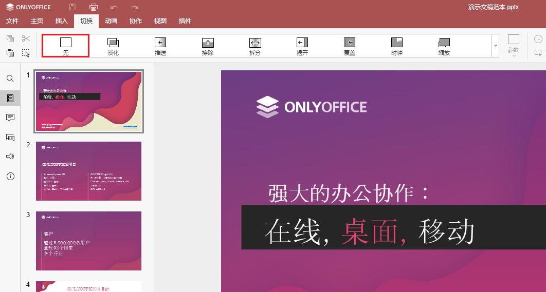 ppt中的切换效果,ppt中平滑切换的功能和效果