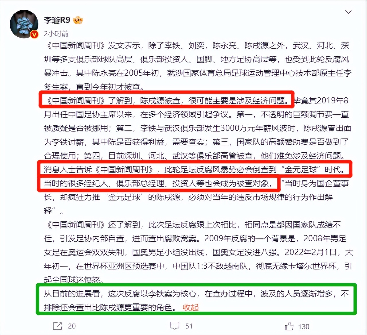 胆子太大！陈戌源涉案金额或超30亿，媒体人透露：将倒查金元足球