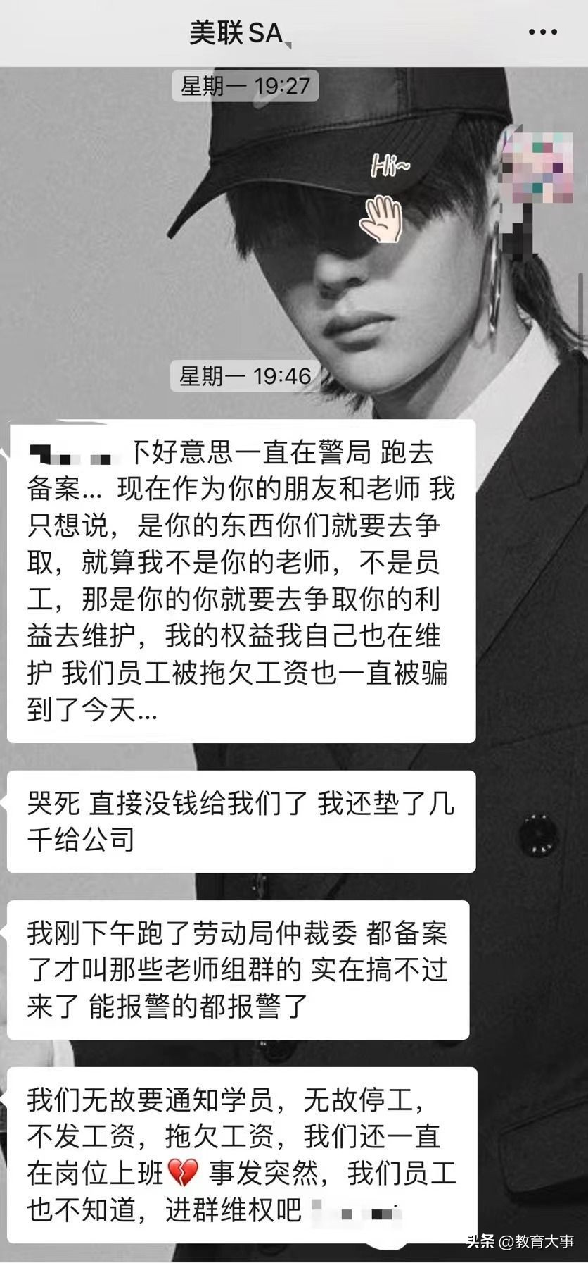 上市公司爆雷!美联英语卷款跑路,欠款总额超千万