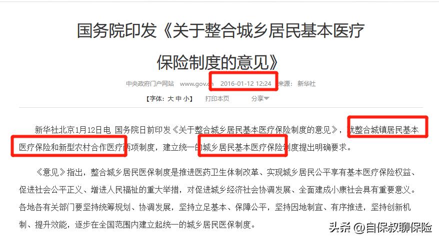 老家交的新农合是社保吗,在外地交了社保老家新农合怎么退