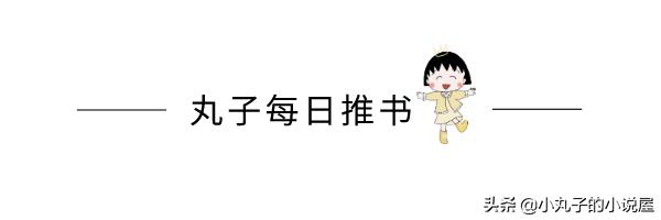 文笔好高质量有剧情的小说推荐,推荐经典耐看剧情好文笔好的小说