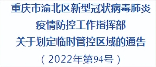 重庆市渝北区行政区划街镇调整,重庆九龙坡区重新划分