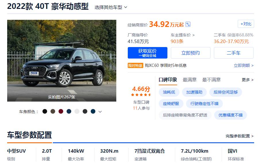 二手奥迪q5l价格2.0t,奔驰glb2.0t和奥迪q5l
