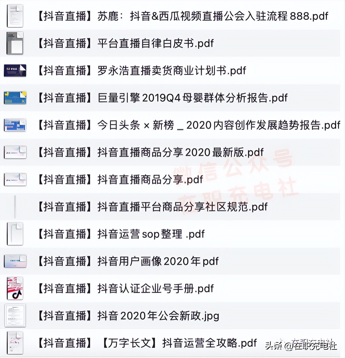 【主播话术】万能直播话术与直播平台技巧（190份）