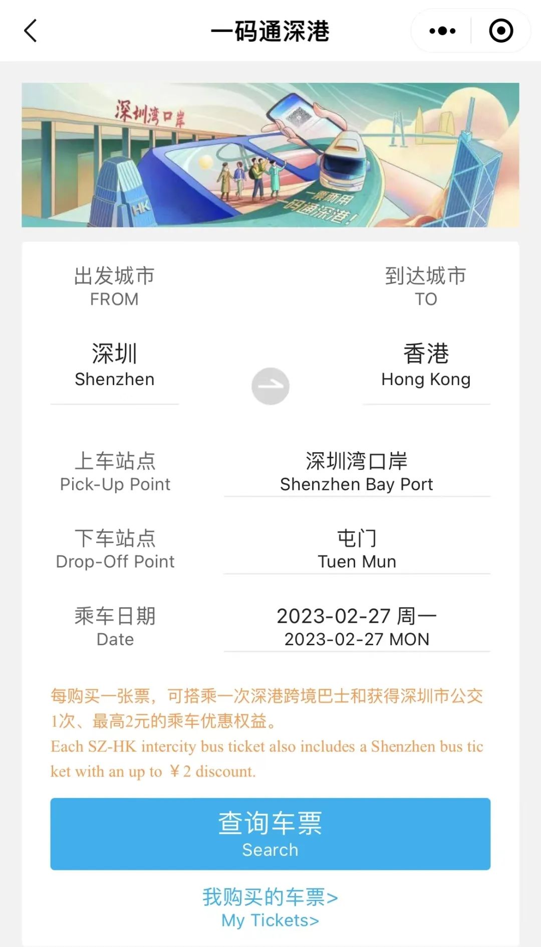 深圳通公司推出一码通深港,深圳通app深港通