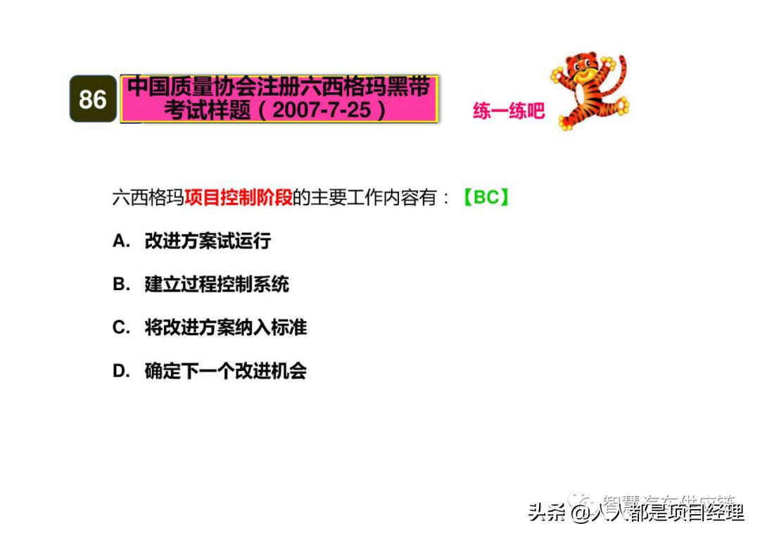 六西格玛黑带知识点整理,六西格玛讲解视频全集