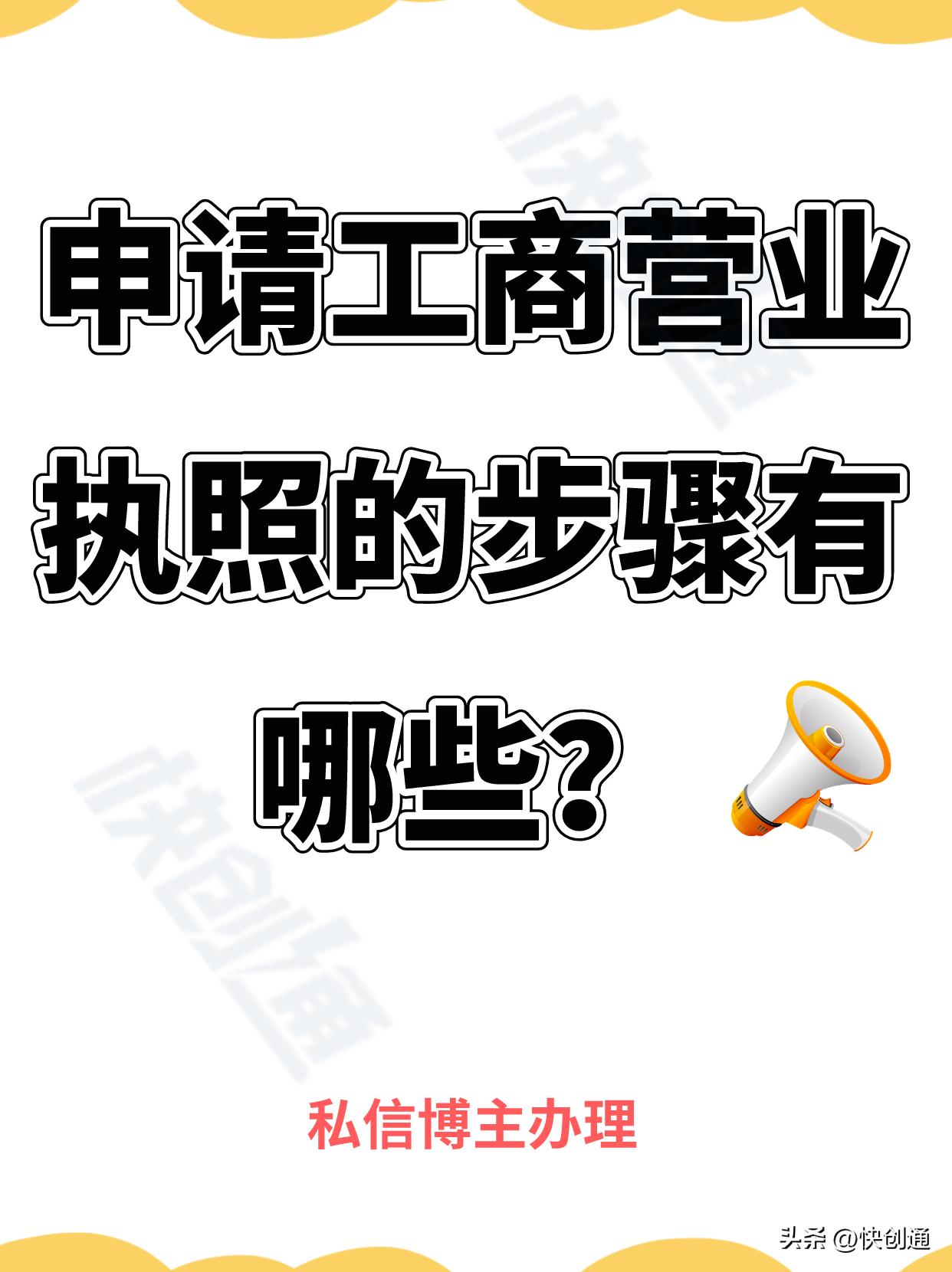 杭州工商营业执照网上申请,工商营业执照申请流程图