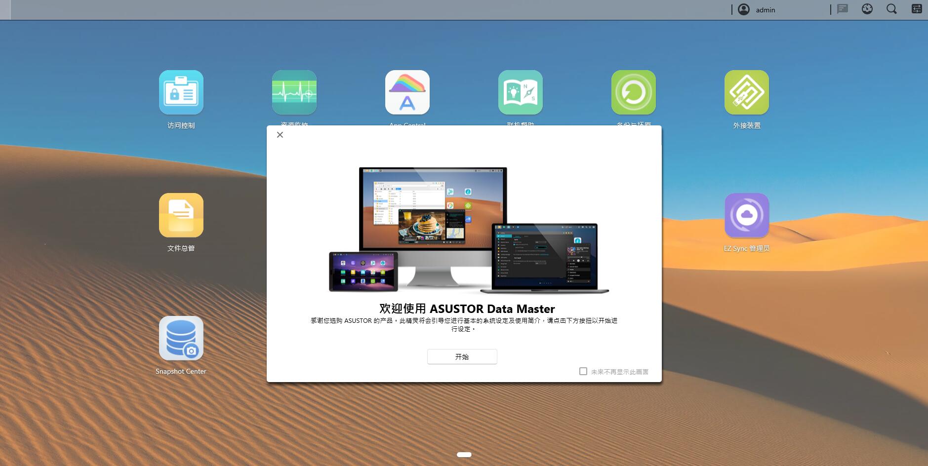 爱速特nas使用教程,爱速特nas教程