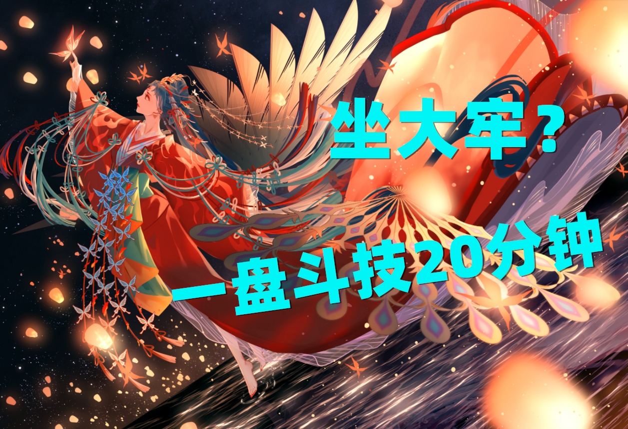 阴阳师：一盘斗技20分钟？浪川被削弱之后，镜像局胜负全看神龙