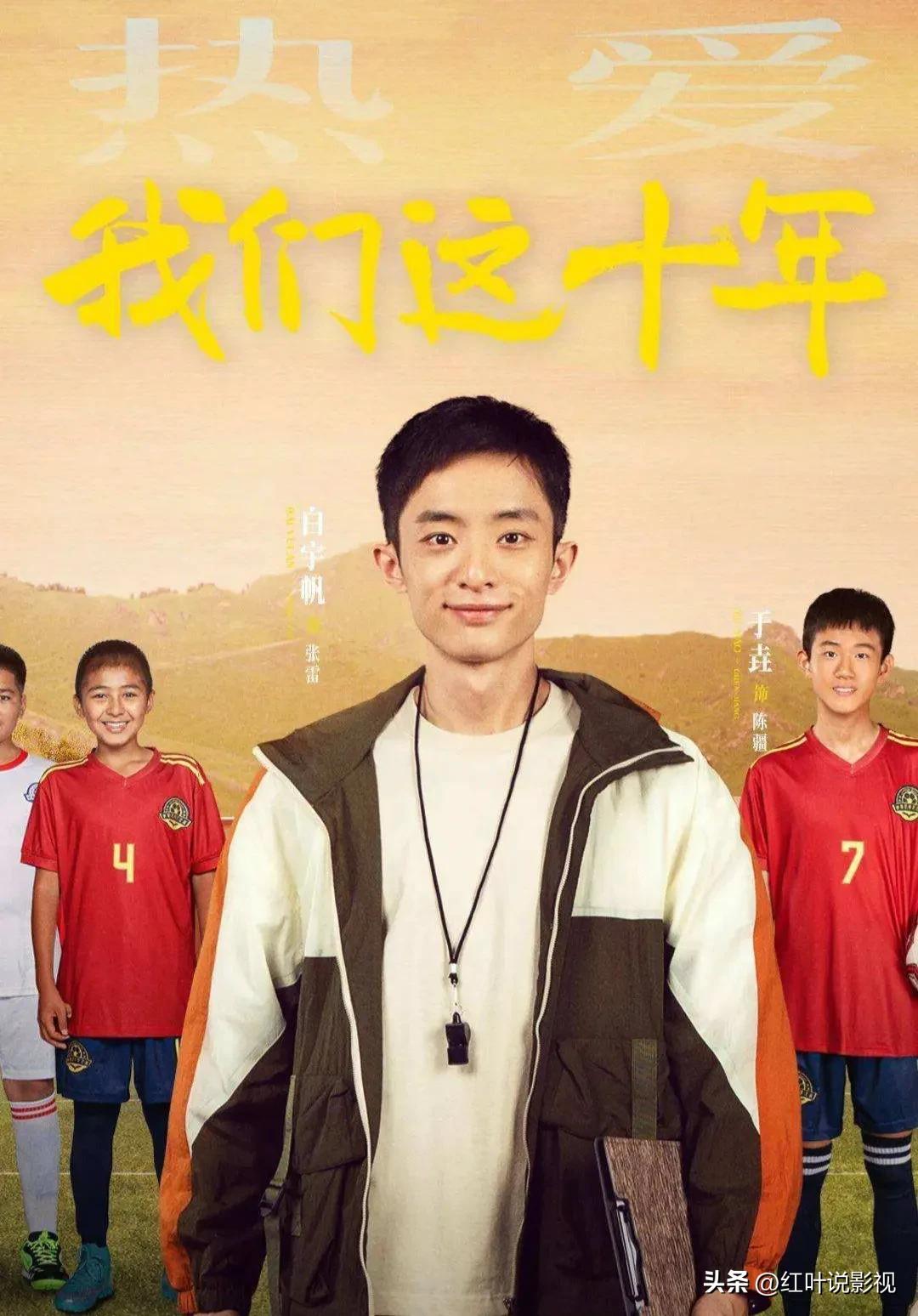 白宇帆锻炼,我们的十年之热爱免费观看