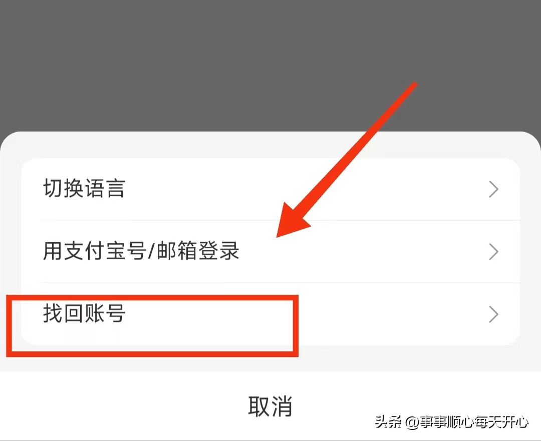 原来手机号注册支付宝账号忘记了,助学贷款支付宝账号忘记了找回