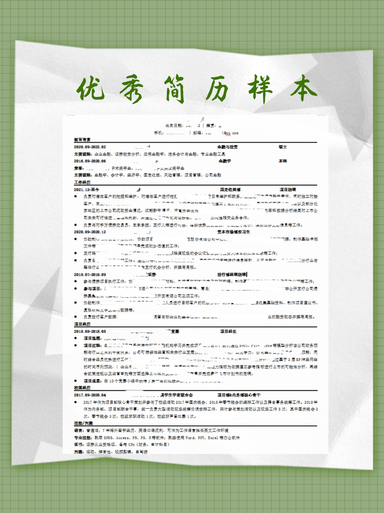 史上最全的简历模板求职必备,求职季如何写好简历模板