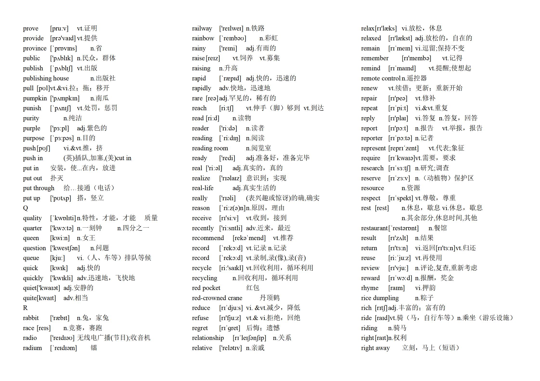 初中英语译林版单词录音,江苏译林版英语单词附音标