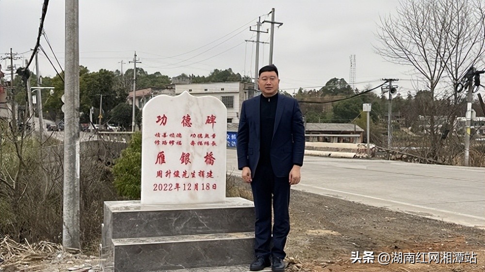 湘潭县人周升俊:致富不忘桑梓爱心捐资建桥修路(图)