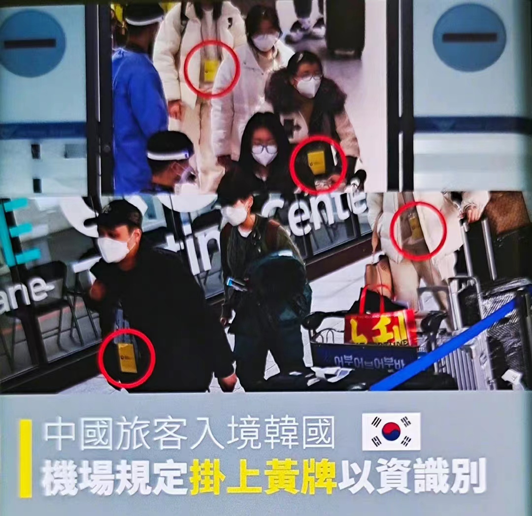 中国入境韩国被挂黄牌现场,韩国针对哪些不良记录限制入境