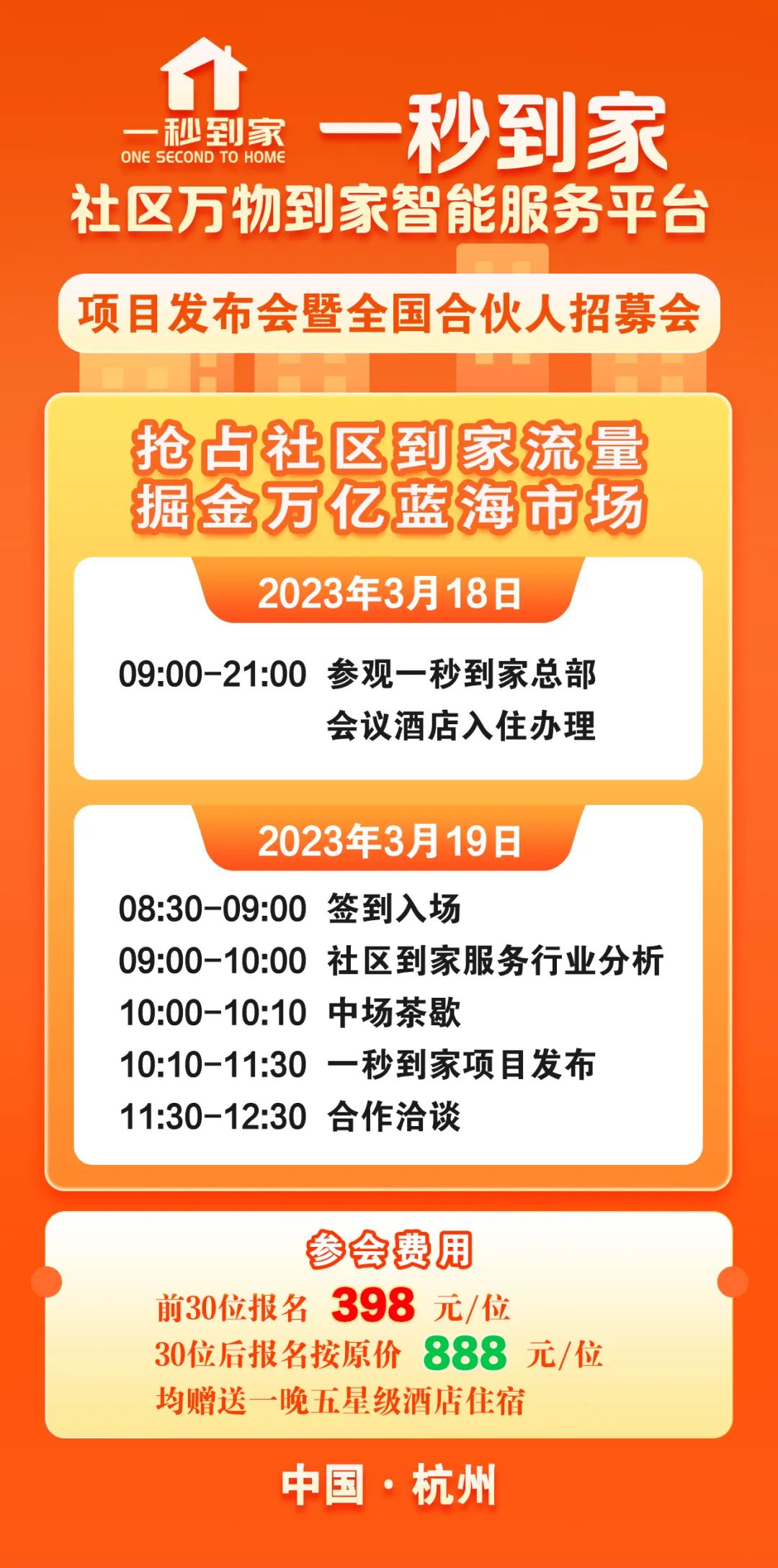 一秒到家可以不用加盟费吗,一秒到家加盟靠谱嘛