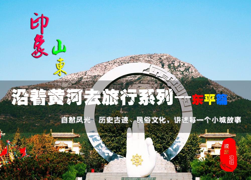 东平项羽墓,东平西楚霸王墓