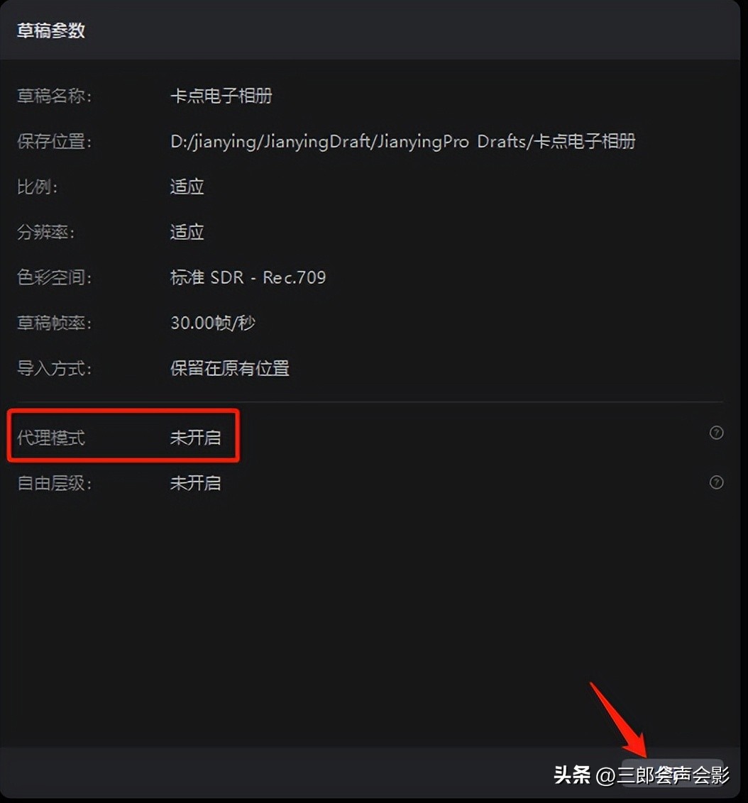 剪映电脑版怎样开启代理模式,电脑版剪映怎么开启代理模式