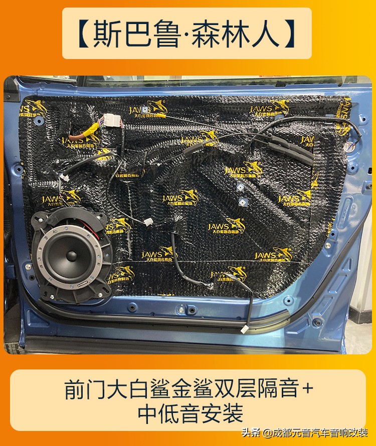 斯巴鲁森林人音响改装丹拿,斯巴鲁森林人音响调节最佳效果