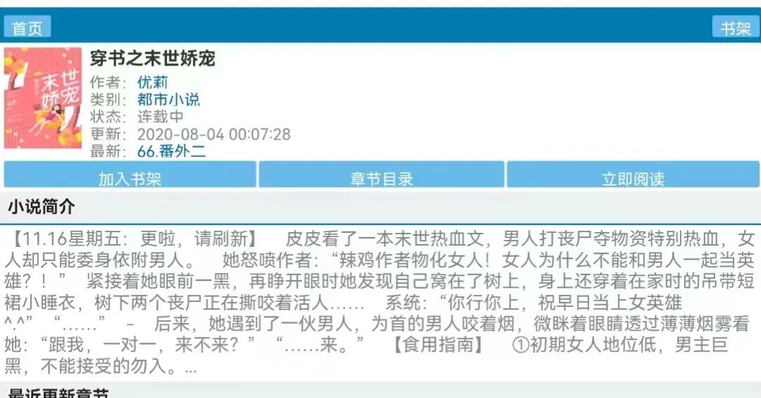 末世穿书苏爽小甜文,求穿书末世小说女配