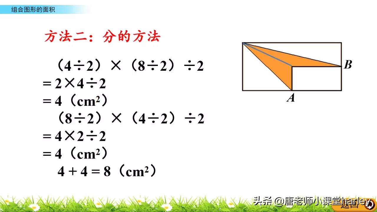 北师大版五年级数学组合图形面积,五年级组合图形面积练习题及答案
