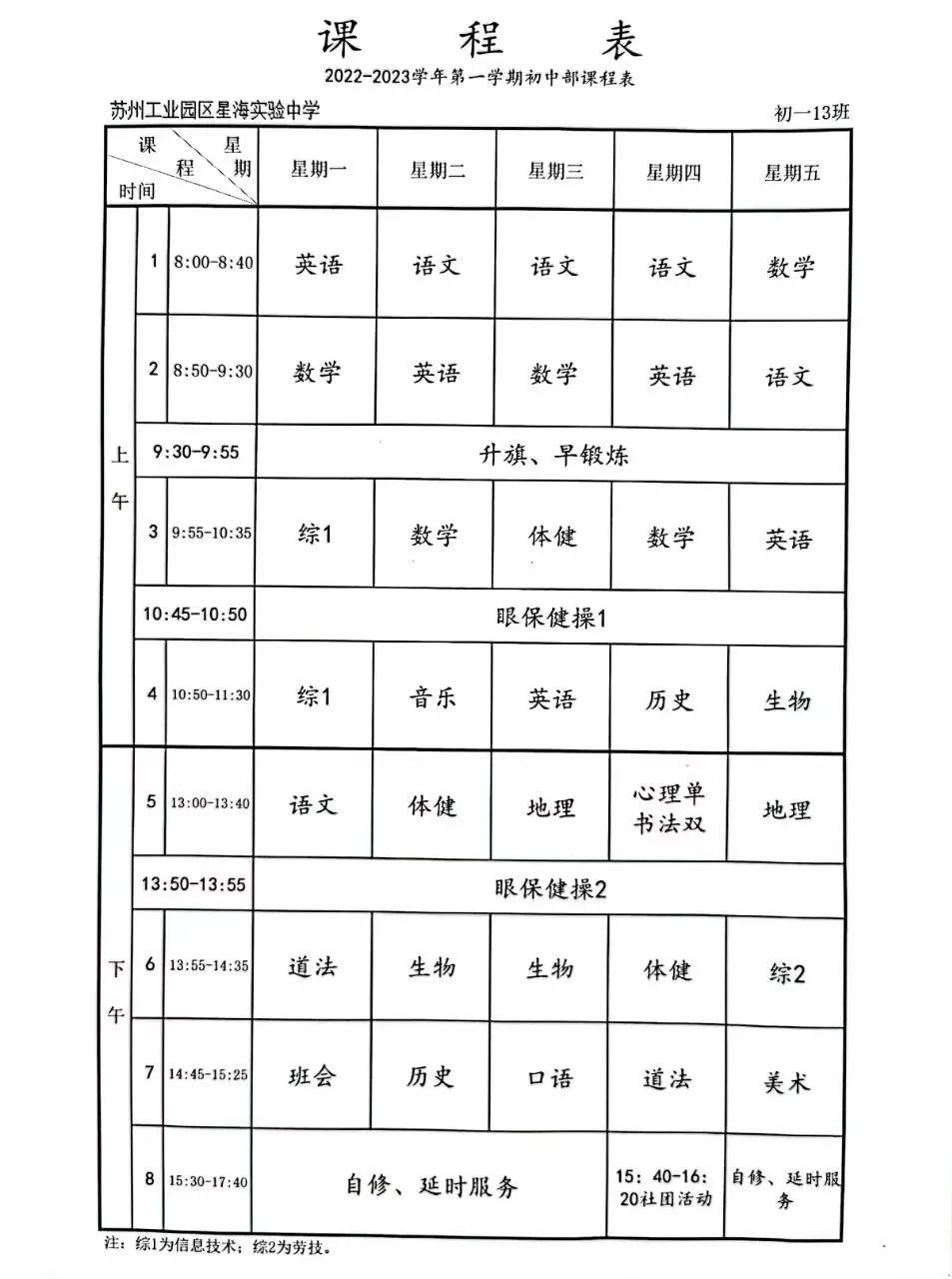 苏州小学生作息时间表,作业做到11点多怎么不说熬夜了