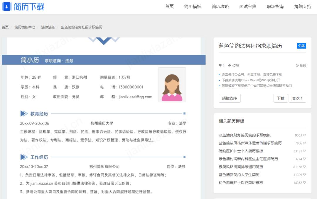 免费小清新通用求职简历模板,特色简历模板求职必备神器