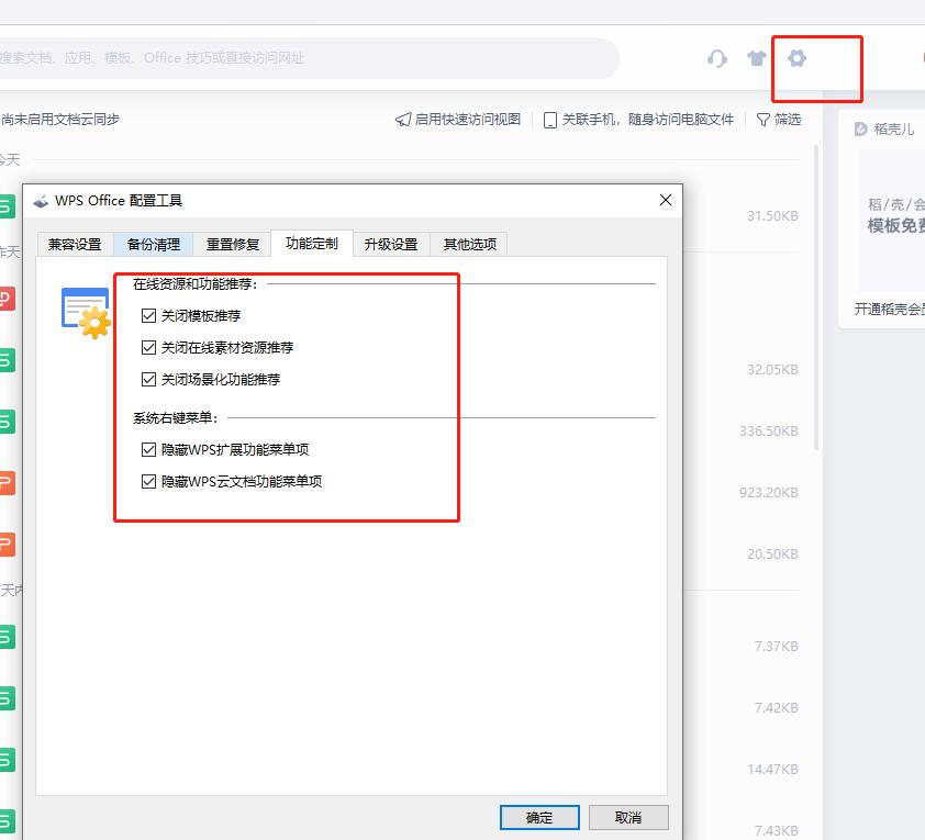 如何安装没有广告的WPS