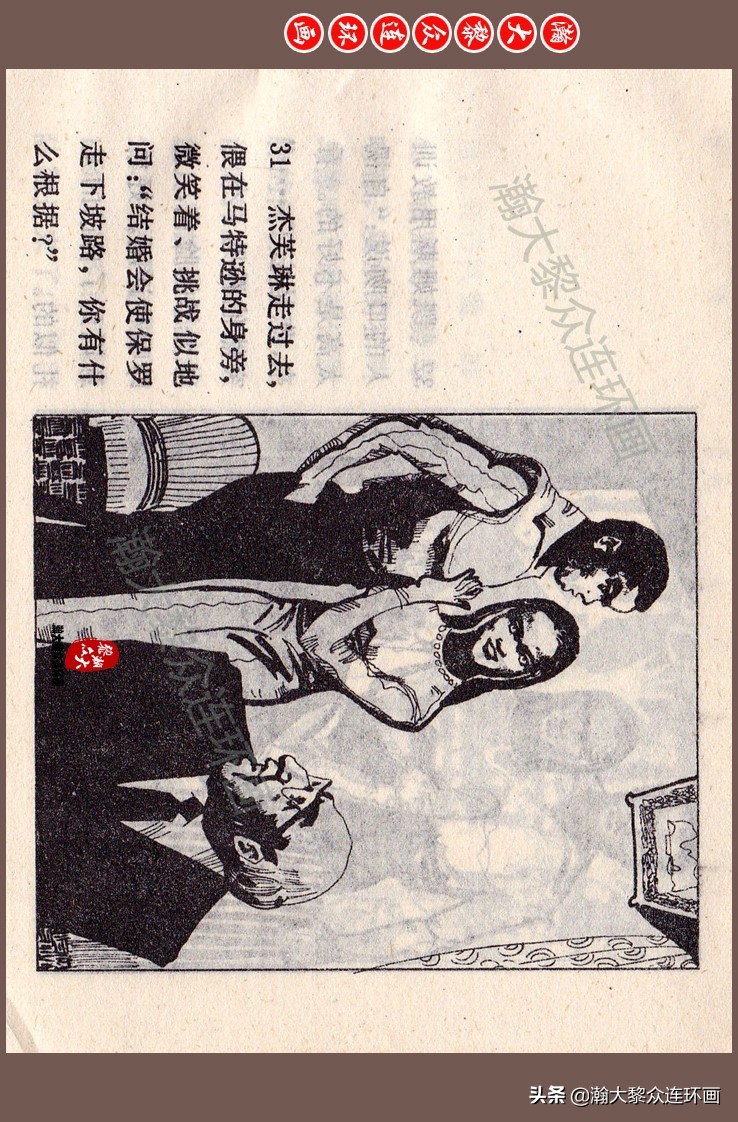 瀚大黎众连环画梅氏水浒故事,瀚大黎众仲伟连环画