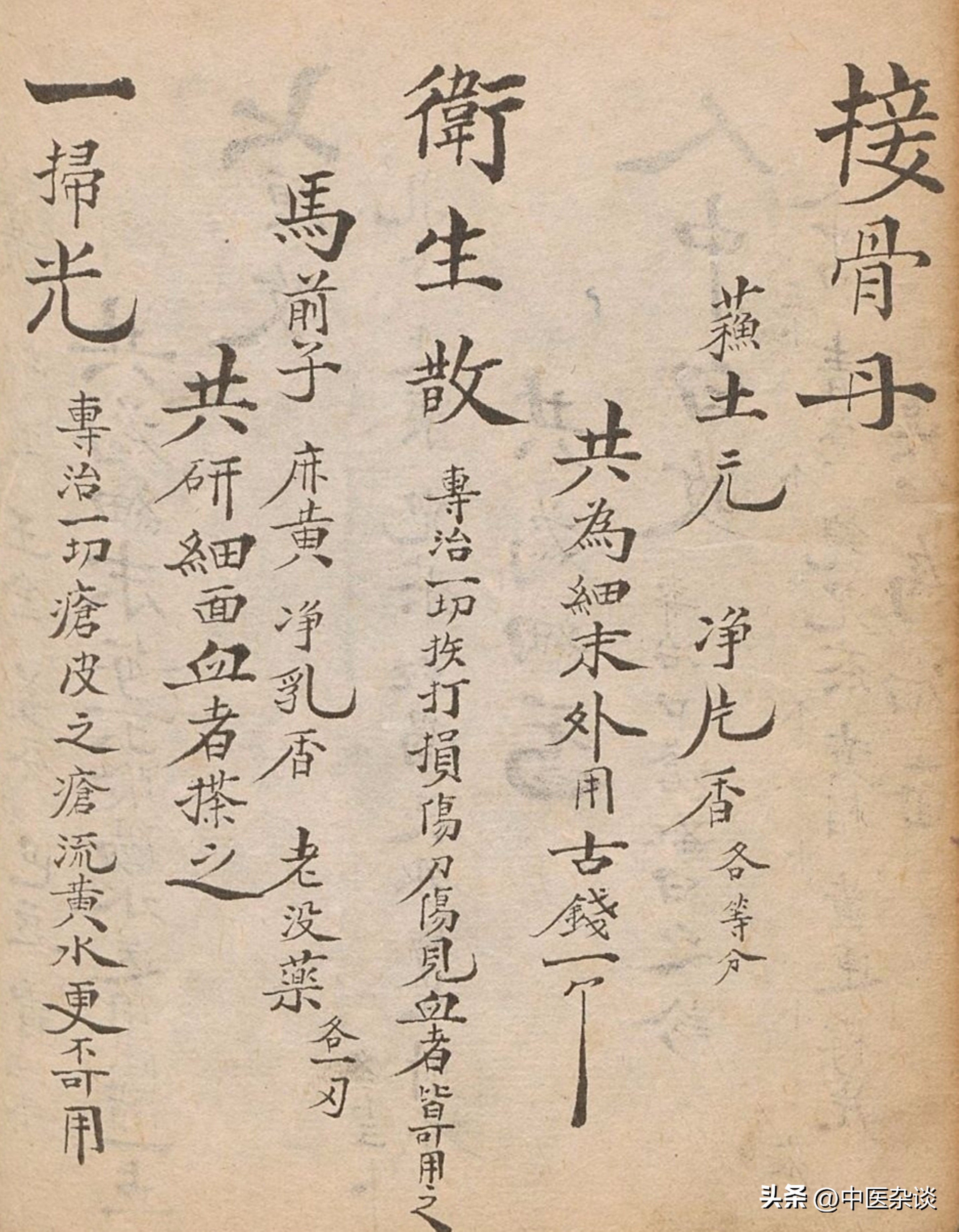 清朝光绪年间重印的医书,清代中医秘传稿本