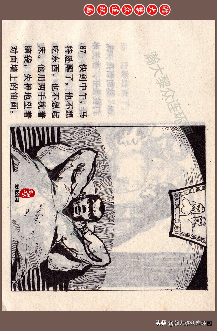 瀚大黎众连环画梅氏水浒故事,瀚大黎众连环画头号间谍生死录