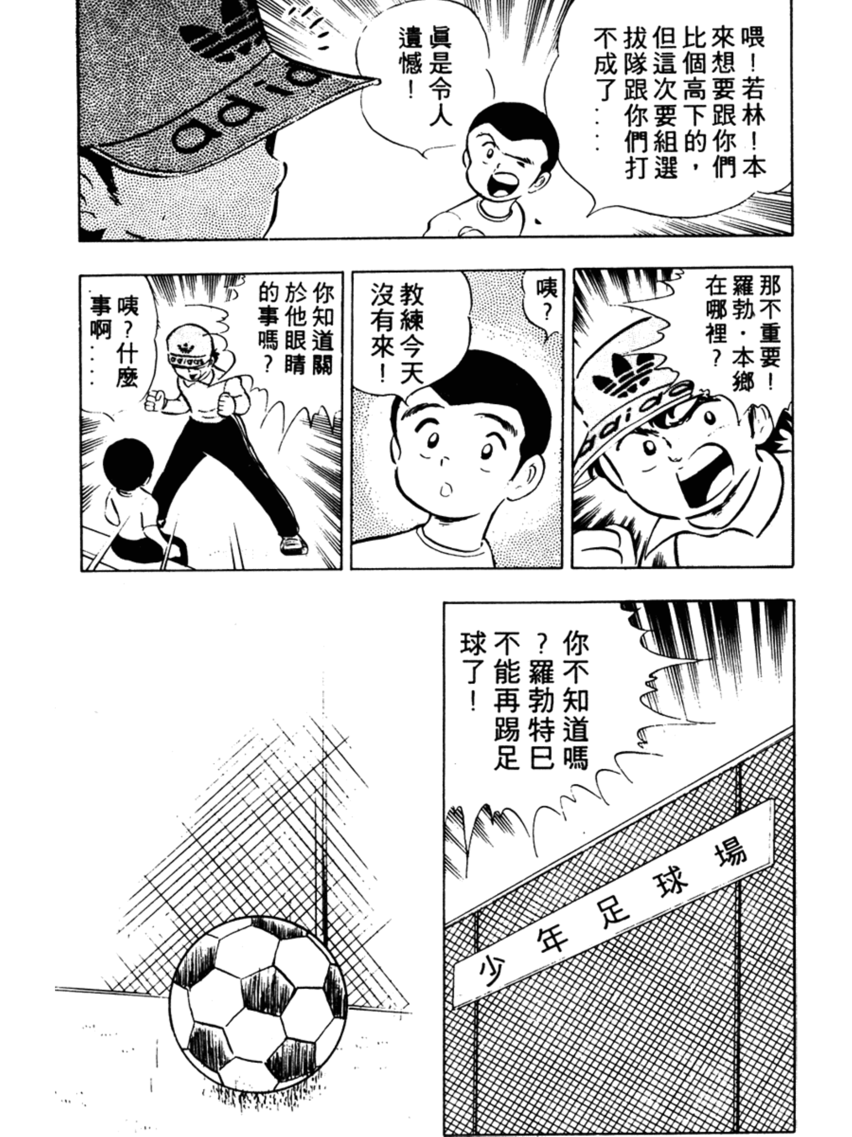 足球小将第二季世少篇13内容简介,足球小将第二季世少篇21