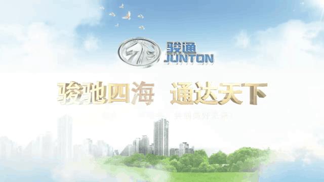 骏通冷链部,骏通冷藏车厢