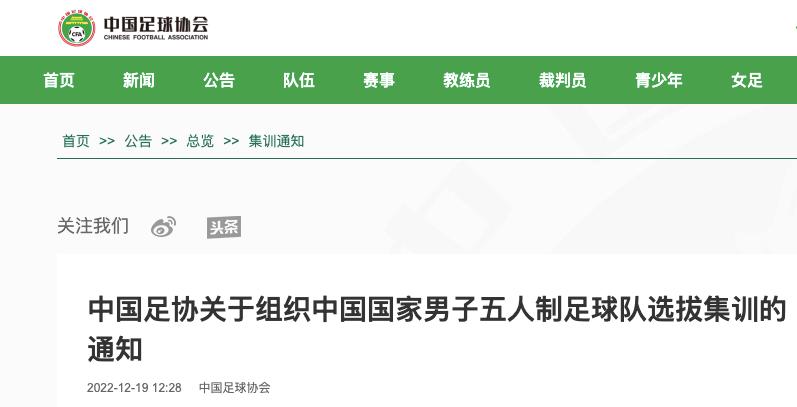 新疆小伙首次入选国足大名单,中国五人制男足名单