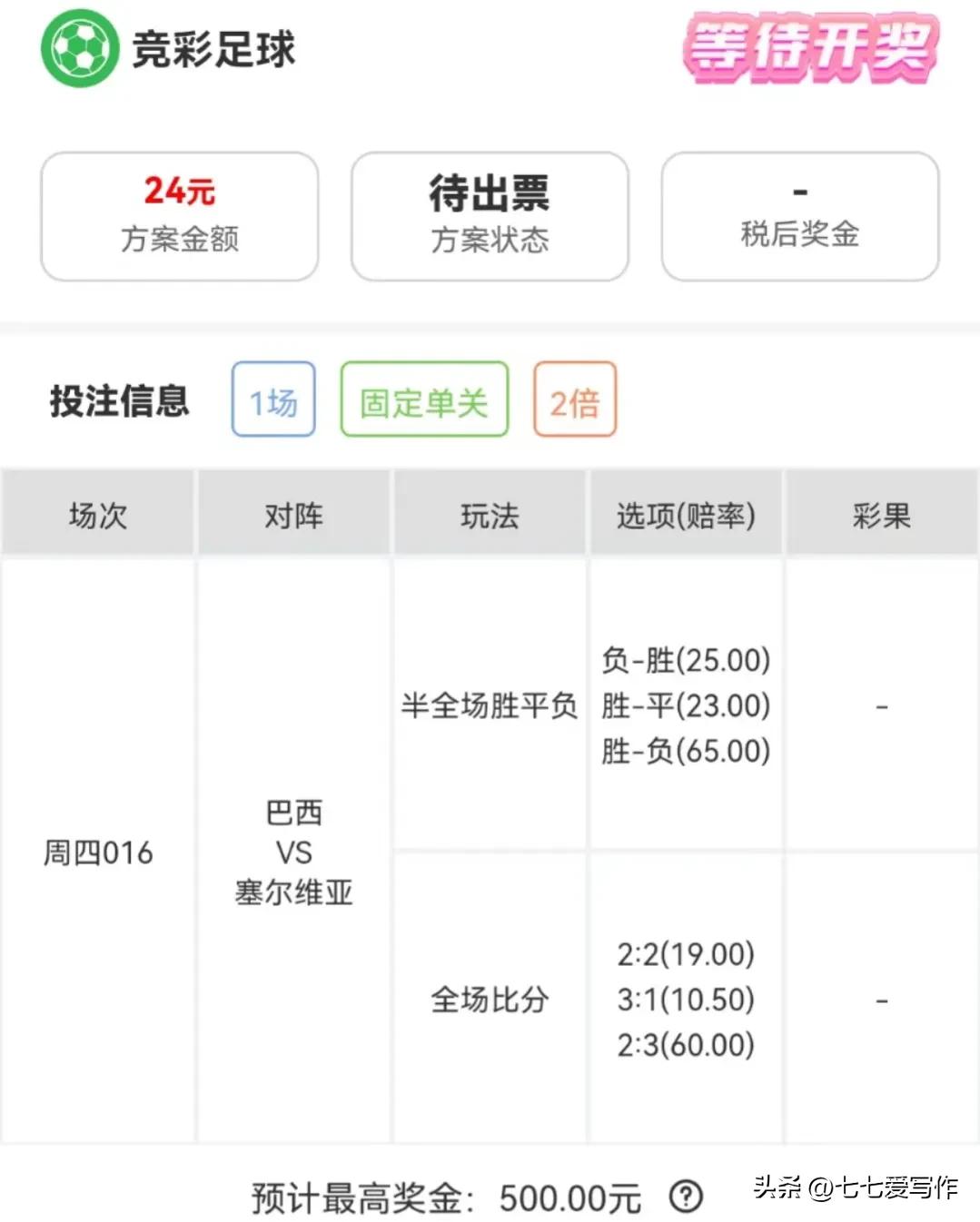 世界杯买德国赚多少,世界杯买日本的挣了多少