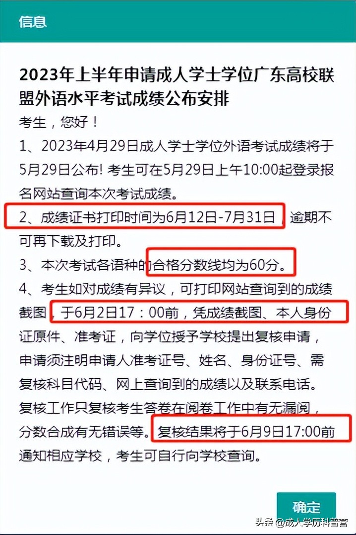 广东高校联盟学位外语成绩已公布！这件事别忘了...