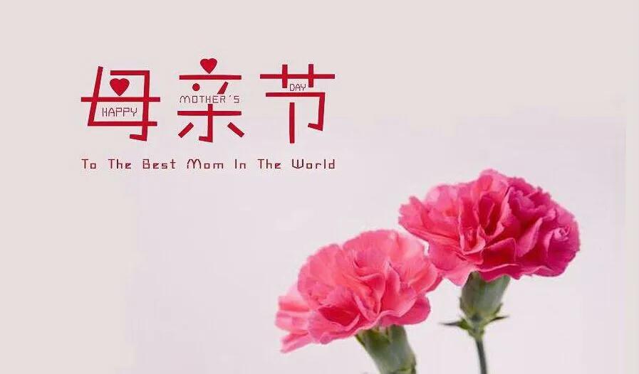 母亲节该给妈妈买什么礼物合适,母亲节要送什么礼物给妈妈好呢