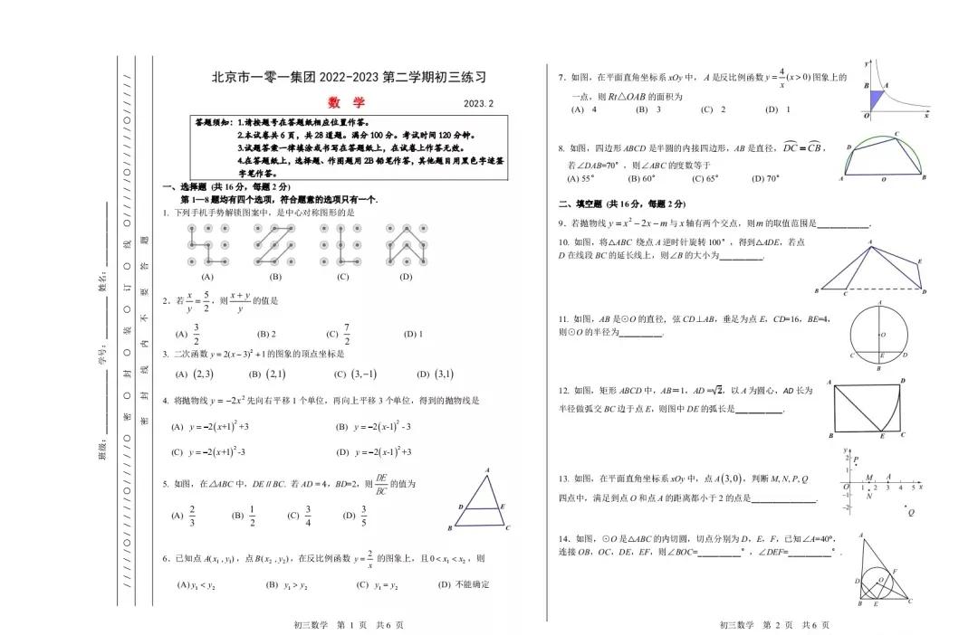 2023年初中数学中考试卷分析,北京101教育集团