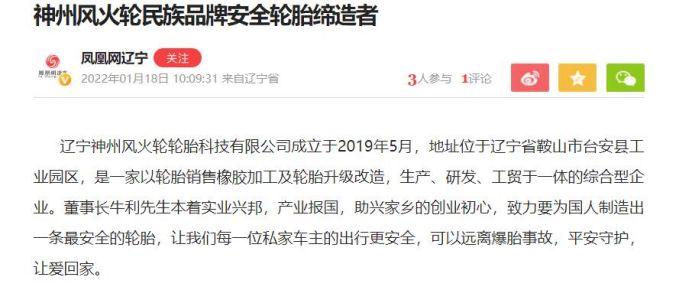 神州风火轮轮胎是骗局吗,神州风火轮轮胎骗局
