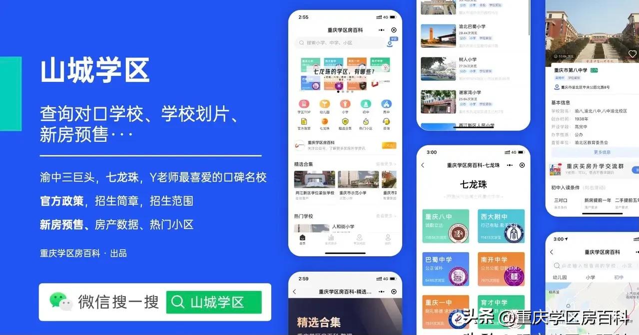 重庆外国语学校近3年大学保送概览
