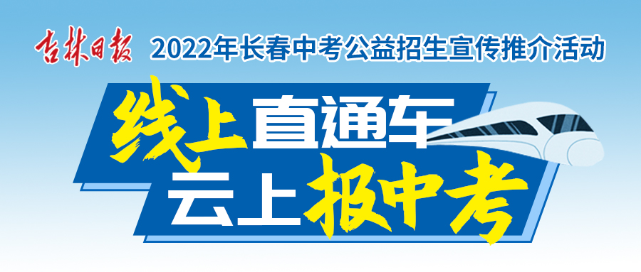 长春2023年中考学校排名,2020长春中考推荐生各校